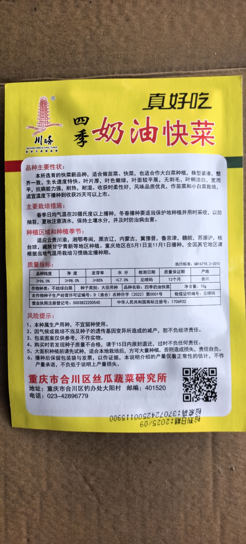 白菜种子四季奶油快菜耐寒耐热鲜嫩无茸毛口感甜嫩爽口
