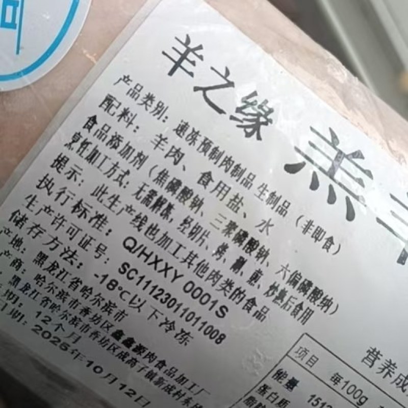 微调羊肉卷50斤一件，量大优惠