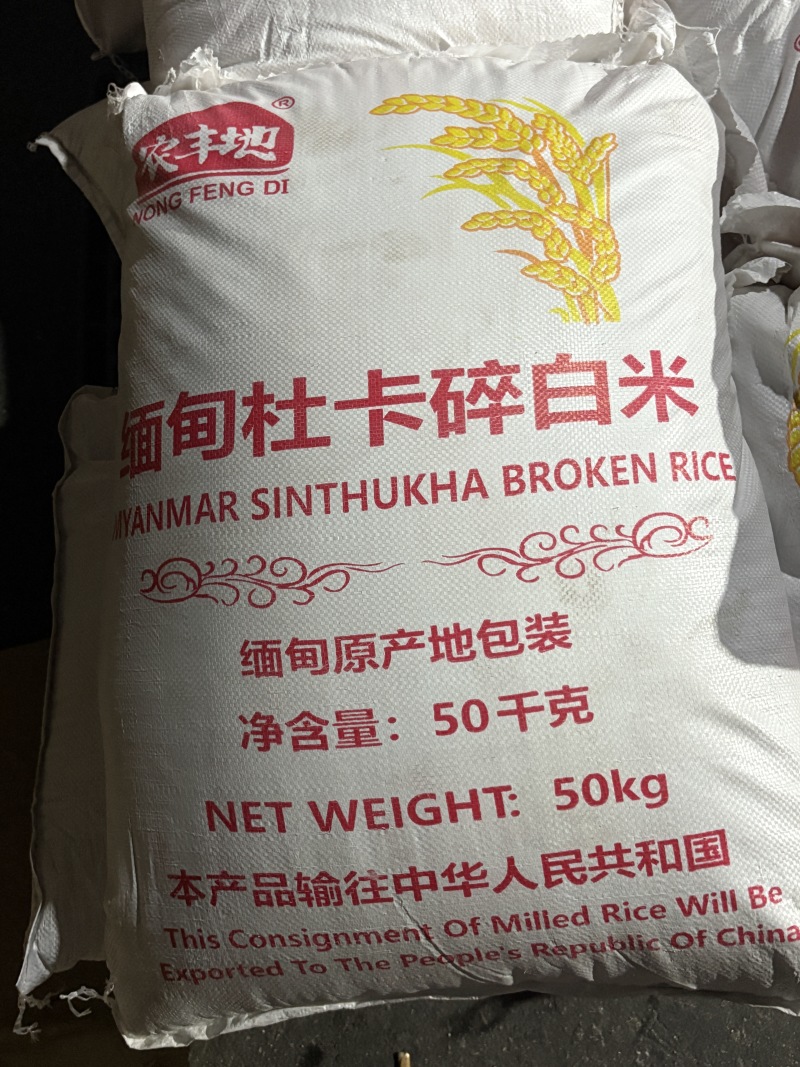 深圳蛇口港新到，缅甸杜卡碎米，品质稳定，继续热销手慢无！