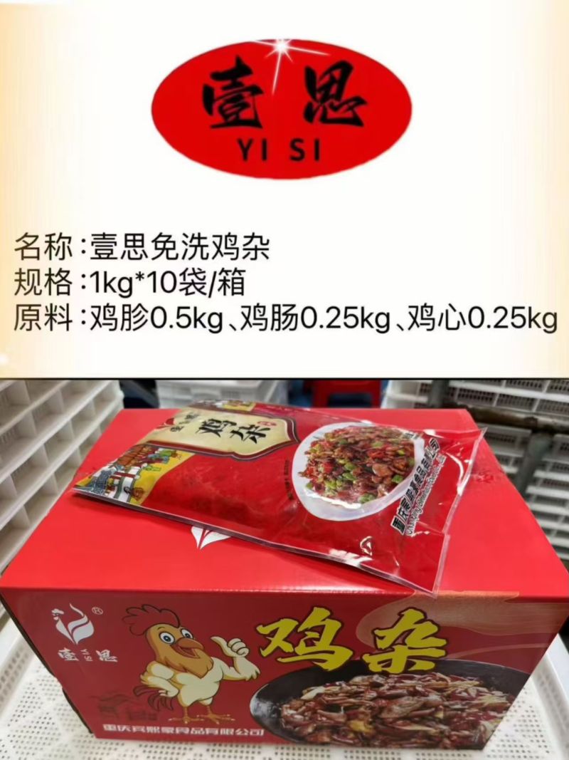 免洗鸡杂小炒鸡杂整箱1kg*10袋商用食材食堂食材