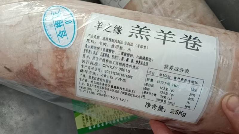 微调羊肉卷