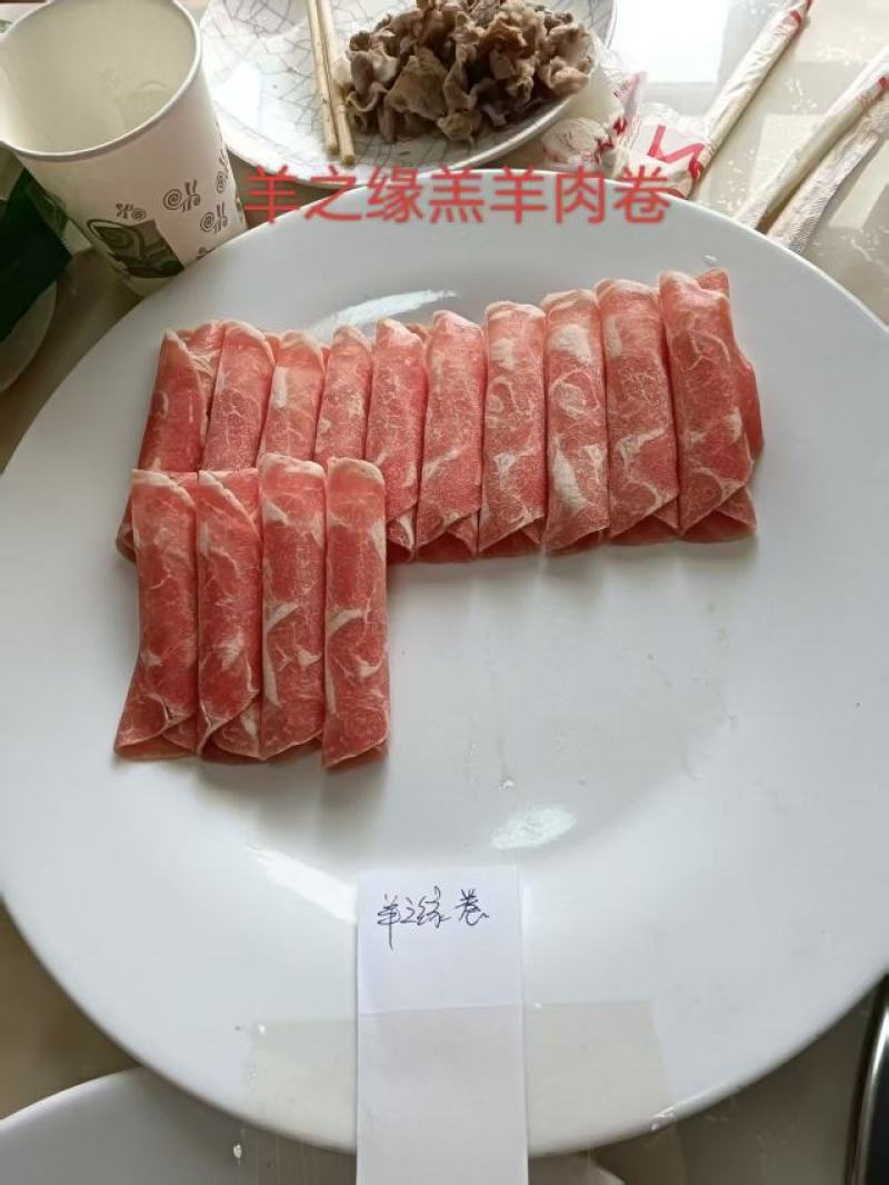 微调羊肉卷