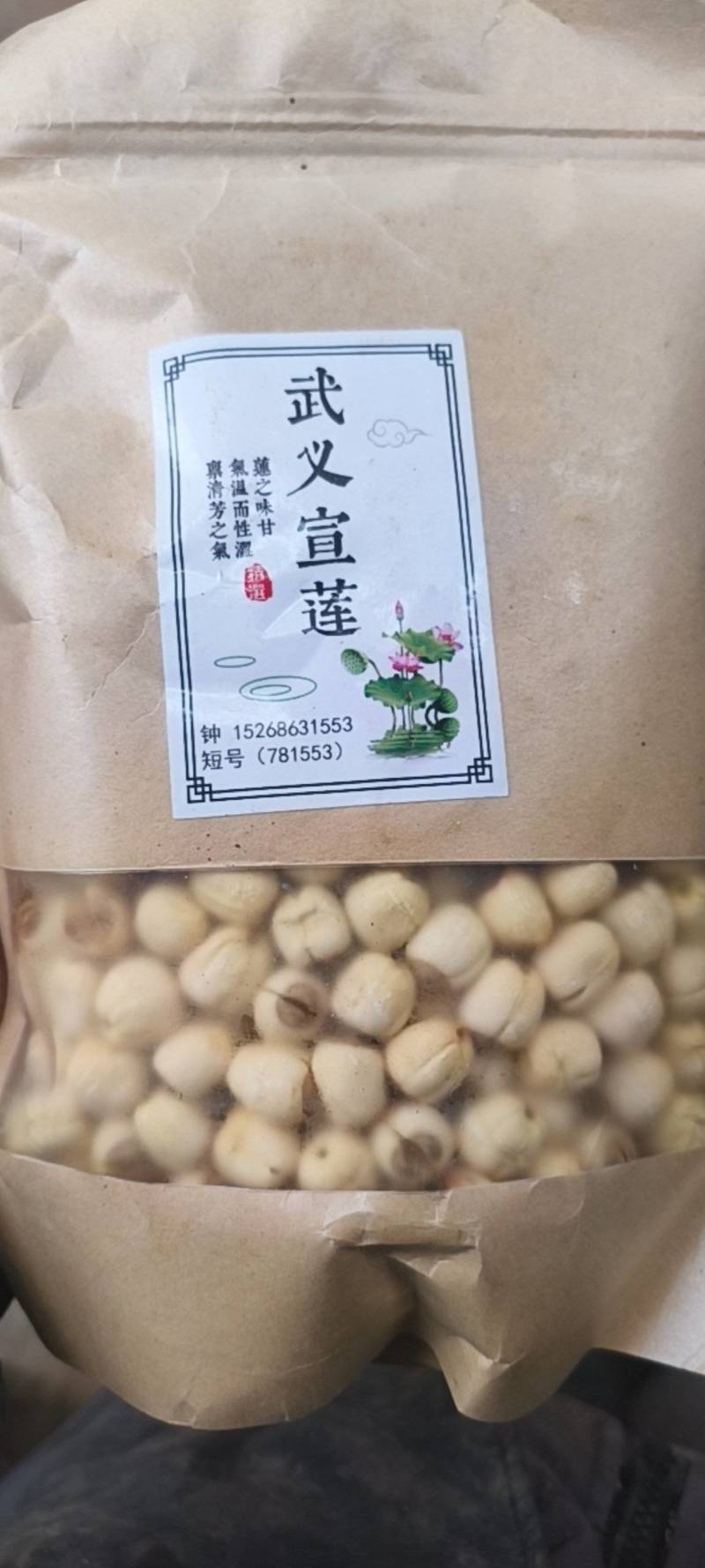 宣莲