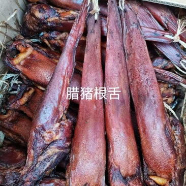烟熏腊猪舌头，干度好，带根舌，精舌，一件50斤