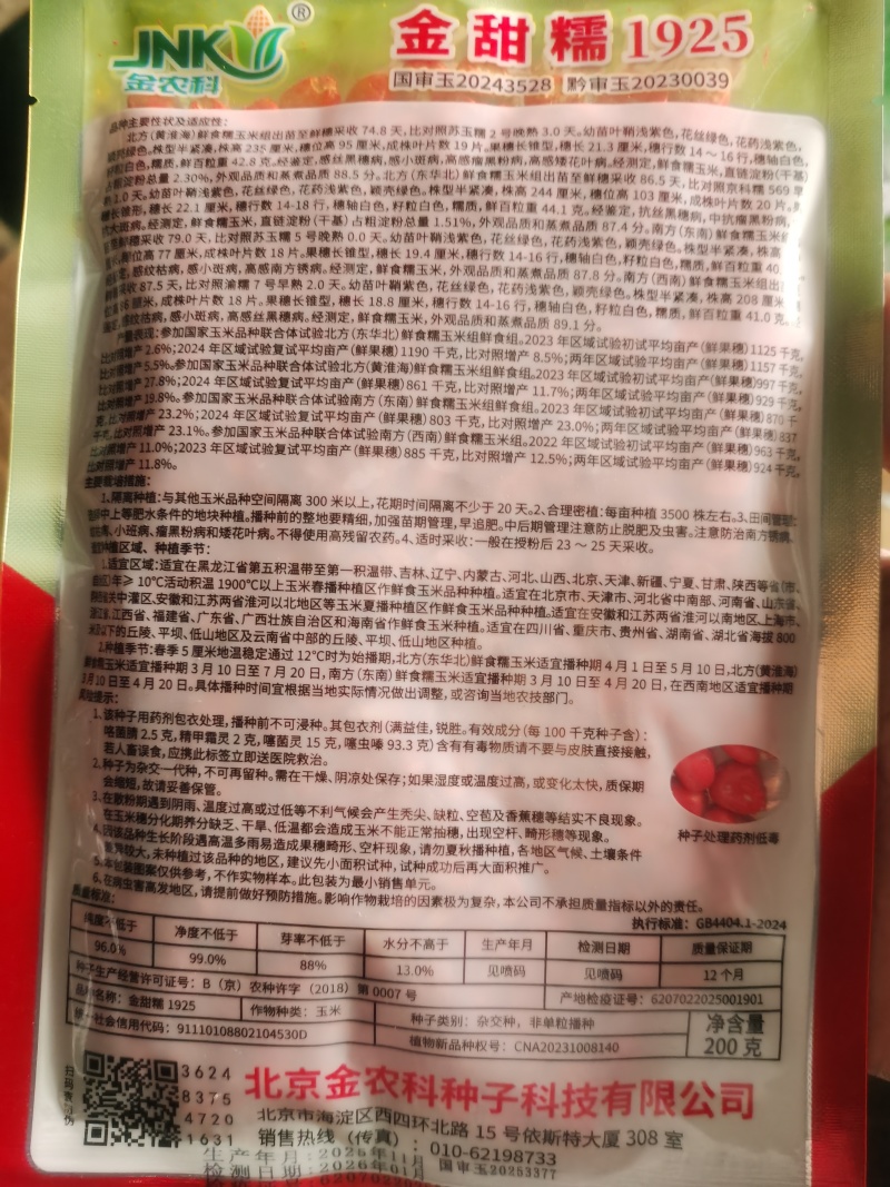 国审金甜糯1925国审华耐182甜糯玉米大棒