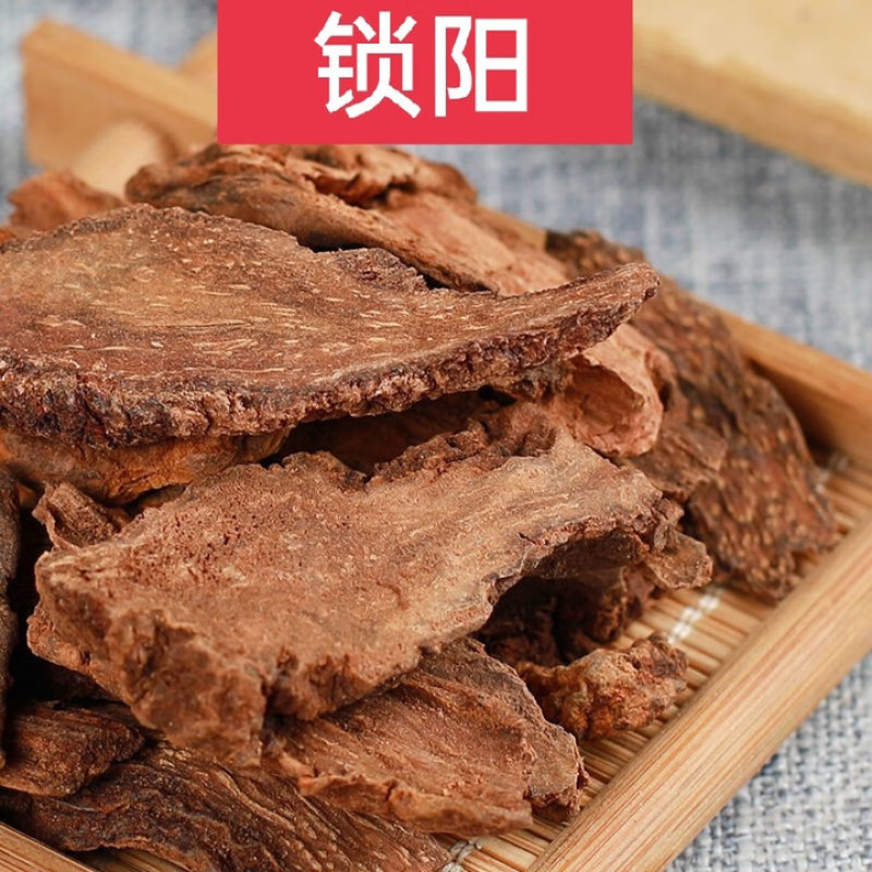 锁阳锁阳片锁阳个泡酒料大量供应一件代发