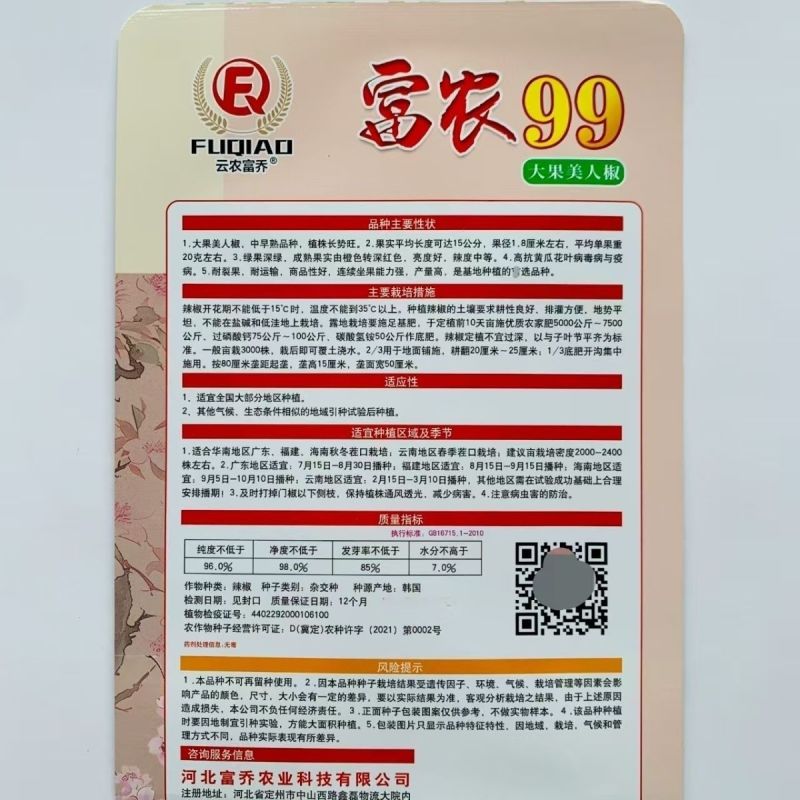 正宗大果美人椒富农99辣椒种子颜色亮两用型硬度好产量高