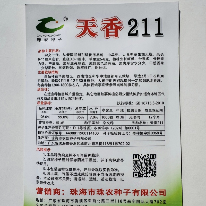 正宗大果美人椒富农99辣椒种子颜色亮两用型硬度好产量高