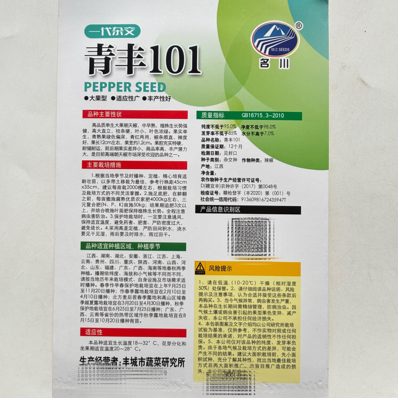 正宗大果美人椒富农99辣椒种子颜色亮两用型硬度好产量高