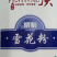 面粉石磨面粉大量有货长期供应价格价格美丽可对接各大平台