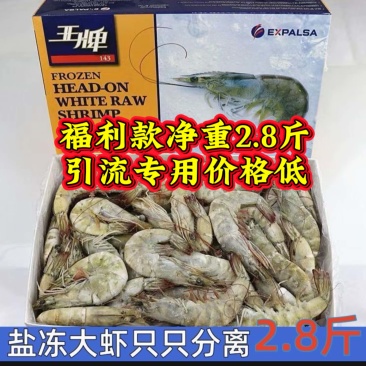 王牌大虾福利款一盒净重2.8斤一箱6盒