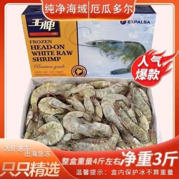 王牌大虾一盒净重3斤一箱6盒