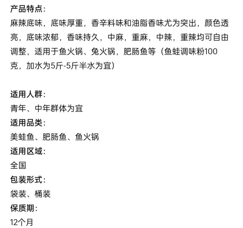 美蛙鱼底料油料1号产品，麻辣味型