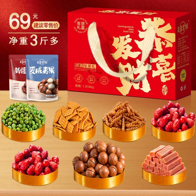 年货礼盒坚果礼盒大礼包过年送礼走亲戚