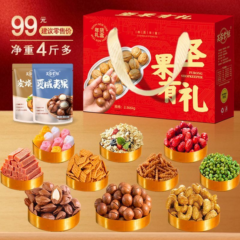 年货礼盒坚果礼盒大礼包过年送礼走亲戚