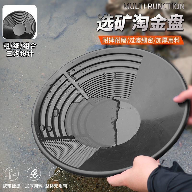 特厚款淘金盆手摇式陶金盆便携式淘金工具淘金耐用一体淘