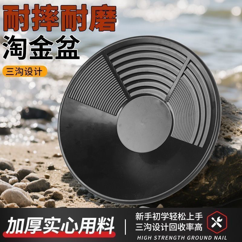 特厚款淘金盆手摇式陶金盆便携式淘金工具淘金耐用一体淘