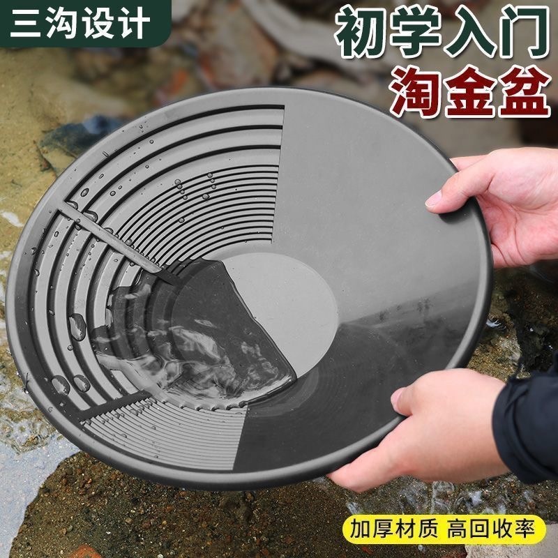 特厚款淘金盆手摇式陶金盆便携式淘金工具淘金耐用一体淘