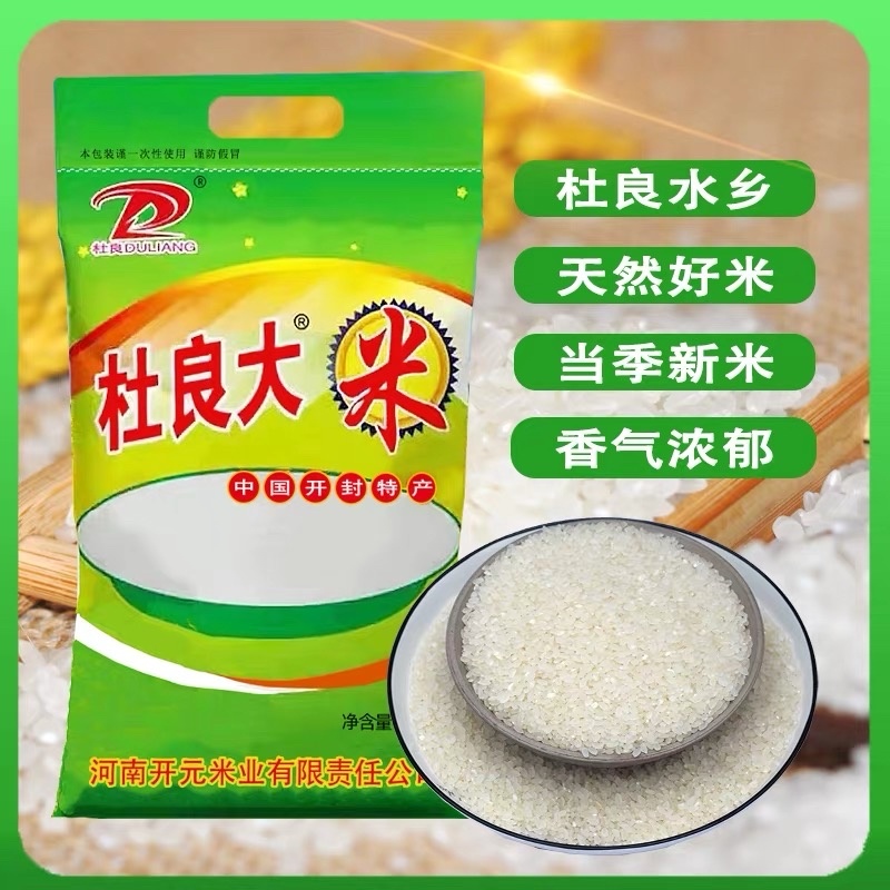 【开封杜良大米】产地直发量大价优质量保证口感香甜