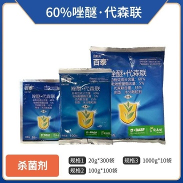 德国巴斯夫百泰唑醚代森联葡萄柑橘霜霉病疮痂病农药杀菌剂