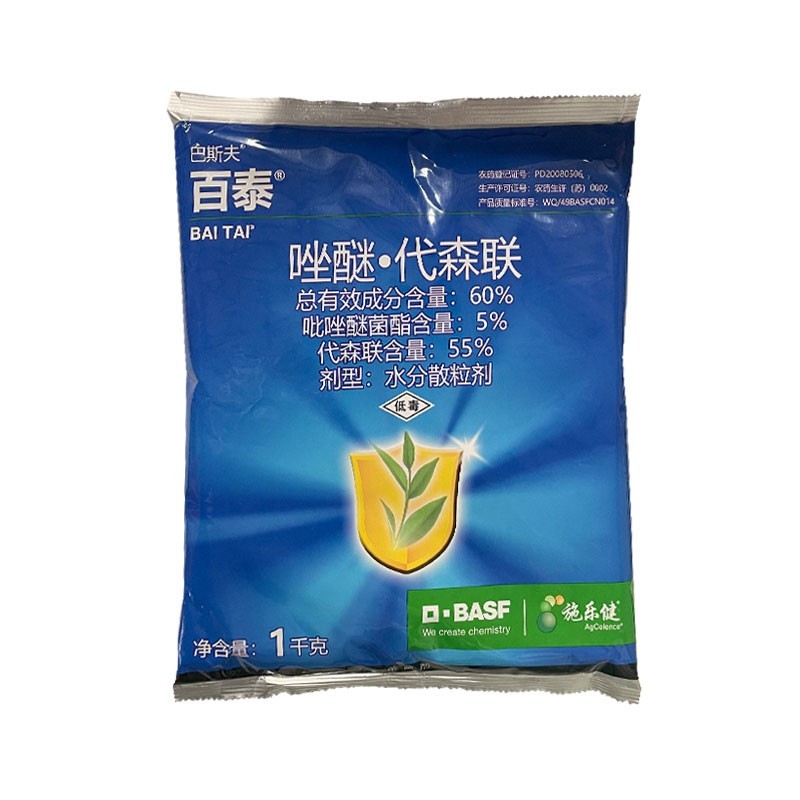德国巴斯夫百泰唑醚代森联葡萄柑橘霜霉病疮痂病农药杀菌剂