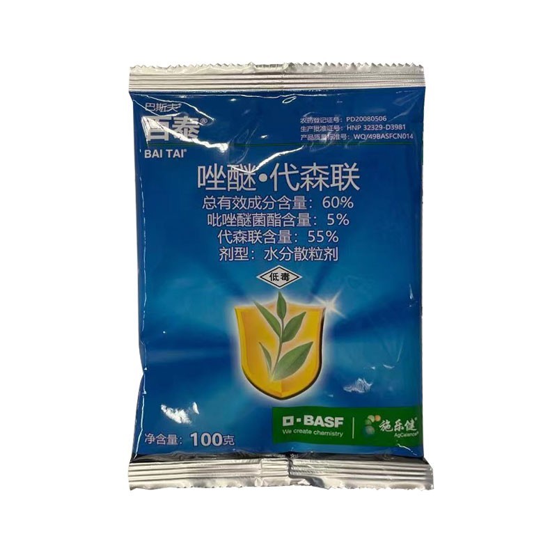 德国巴斯夫百泰唑醚代森联葡萄柑橘霜霉病疮痂病农药杀菌剂