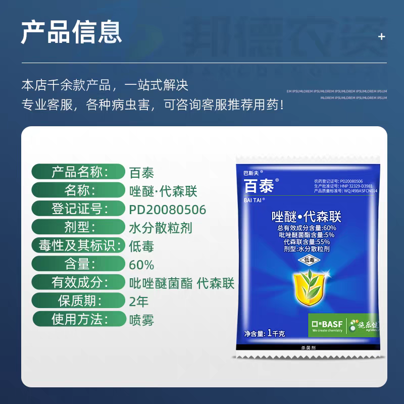 德国巴斯夫百泰唑醚代森联葡萄柑橘霜霉病疮痂病农药杀菌剂