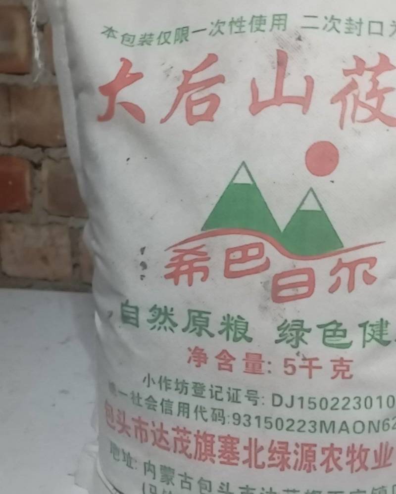 内蒙古大后山莜面