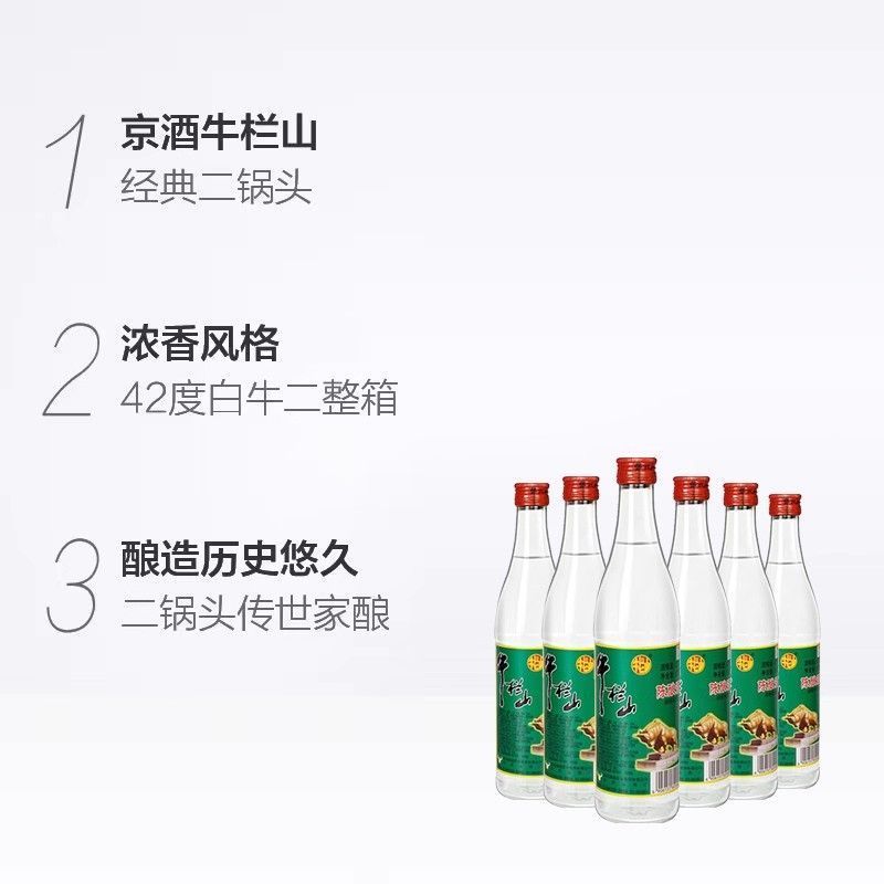 牛栏山陈酿白酒500毫升42度北京二锅头