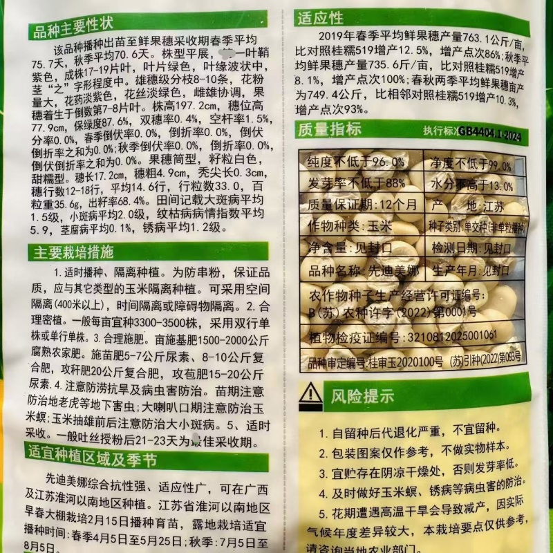 先迪美娜玉米种子白甜糯玉米高产春秋季早熟矮杆甜加白糯玉米