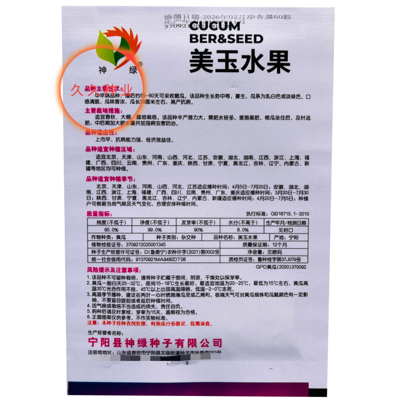 美玉水果黄瓜种子小青瓜种子可腌制瓜果早熟高产清脆爽口
