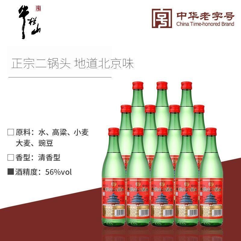 新老包装随机发牛栏山二锅头绿牛56度500ml*12
