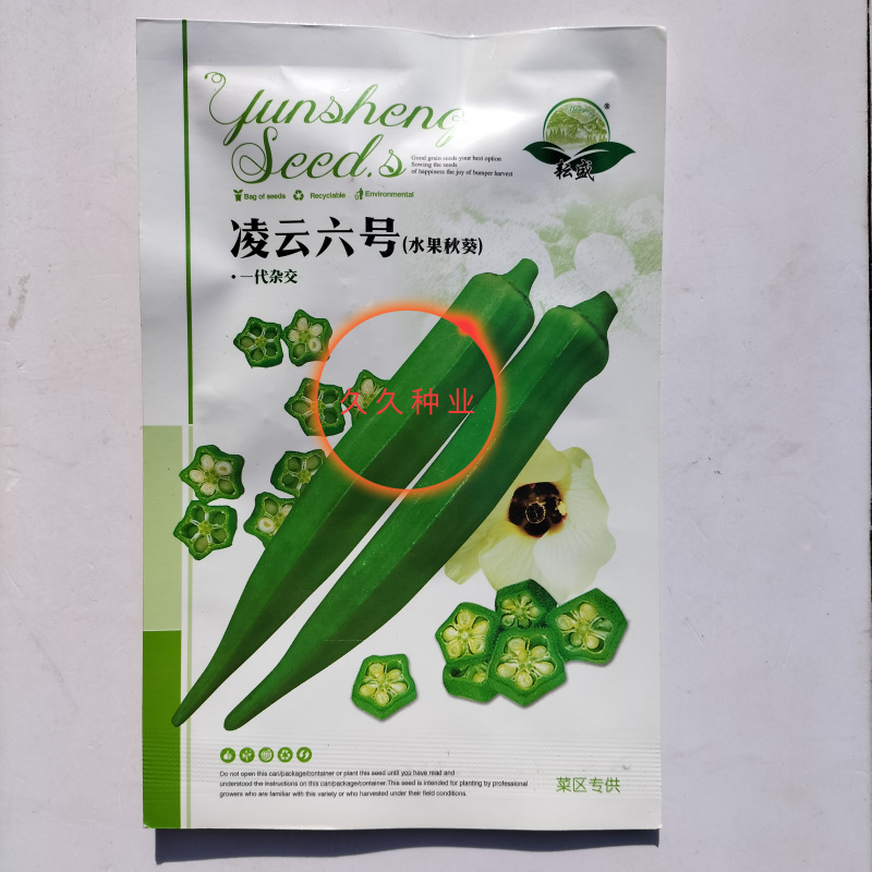 凌云六号水果黄秋葵种子苗绿羊角菜蔬菜种籽不易变老