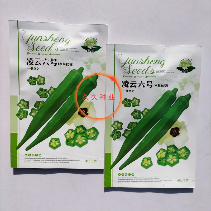 凌云六号水果黄秋葵种子苗绿羊角菜蔬菜种籽不易变老