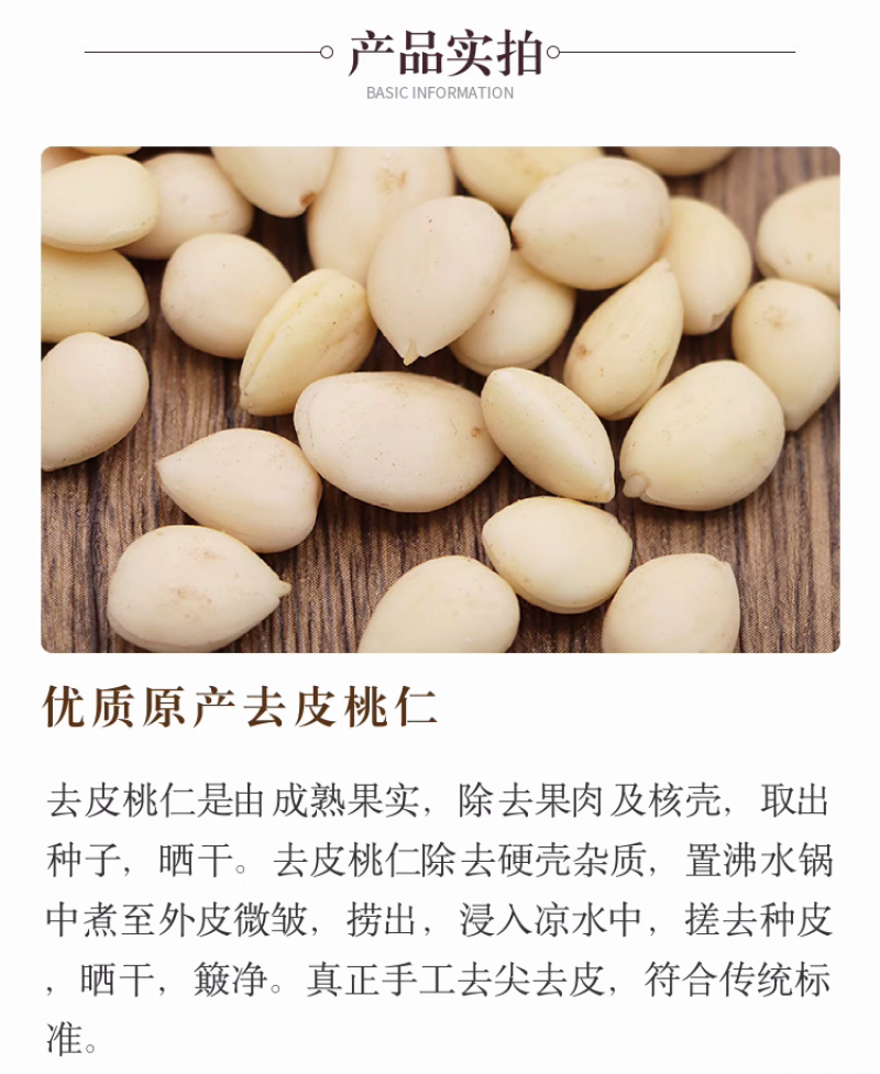 包邮）中药材桃仁500g