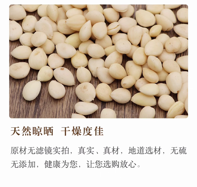 包邮）中药材桃仁500g