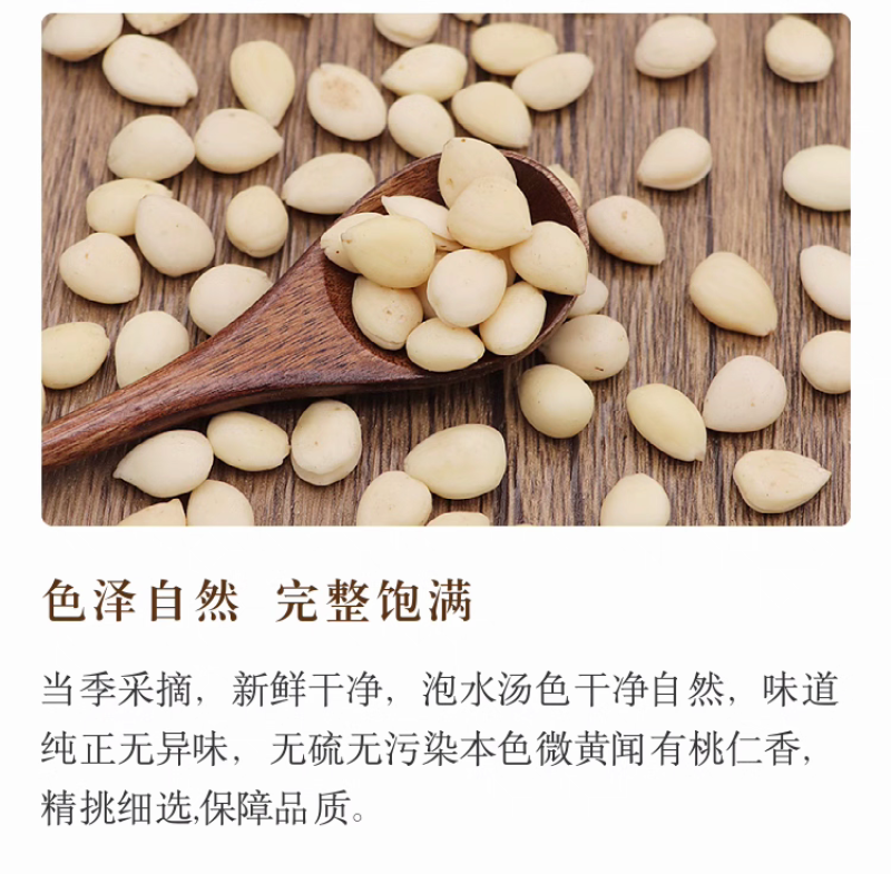 包邮）中药材桃仁500g