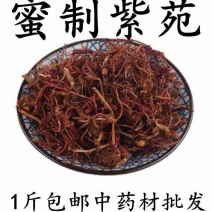 包邮）密制紫苑中药材蜜紫苑密灸紫苑紫苑紫菀1斤