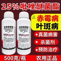 25%吡唑醚菌酯杀菌剂赤霉病叶斑真菌病害广谱杀菌500克