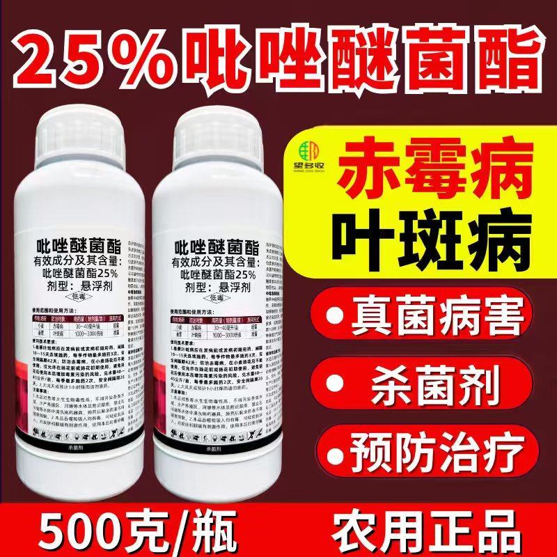 25%吡唑醚菌酯杀菌剂赤霉病叶斑真菌病害广谱杀菌500克