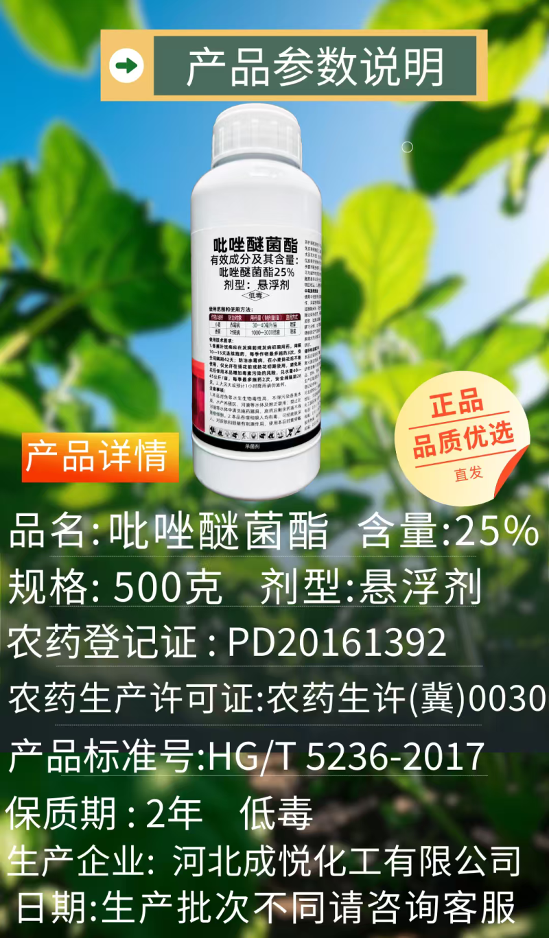 25%吡唑醚菌酯杀菌剂赤霉病叶斑真菌病害广谱杀菌500克