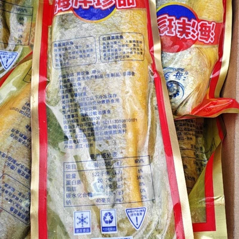 大黄花黄花鱼包装发货价格透明欢迎进店联系