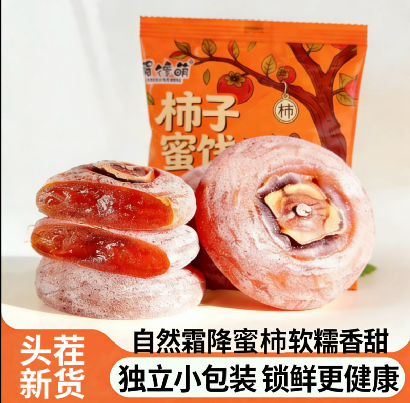精美独立包装，优质**流心，产地直供非富平柿饼