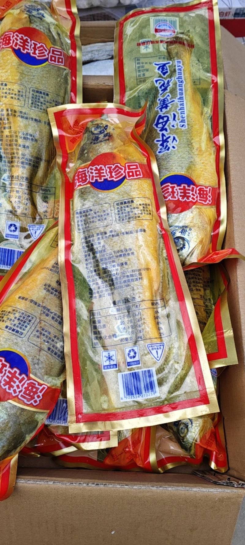 大黄花黄花鱼包装发货价格透明欢迎进店联系