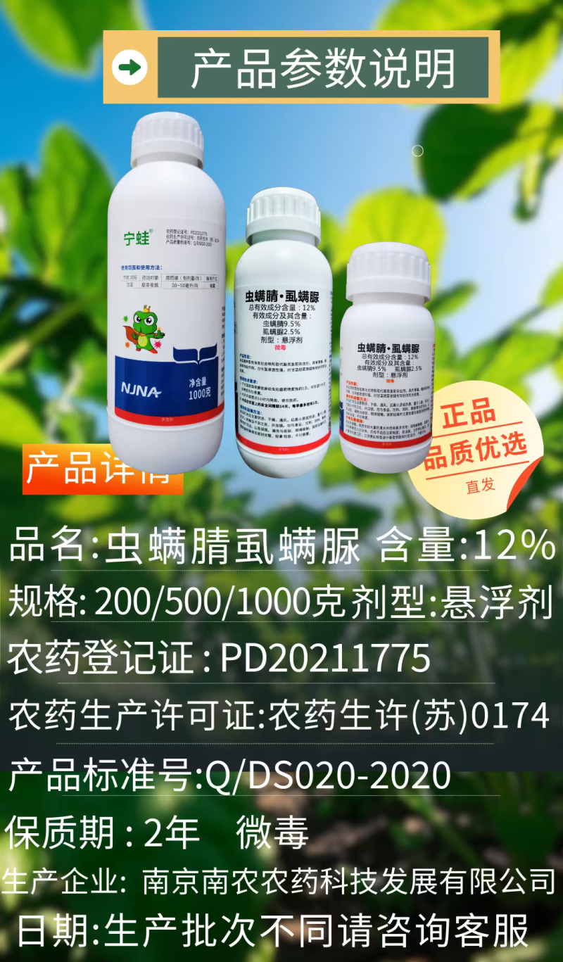 宁蛙12%虫螨腈虱螨脲杀虫剂甜菜夜蛾肉虫杀虫杀卵农药