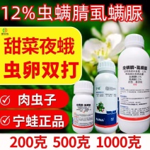 宁蛙12%虫螨腈虱螨脲杀虫剂小菜蛾螟肉虫杀虫杀卵农药