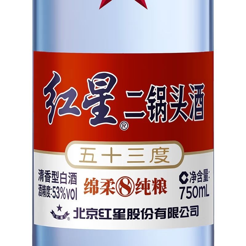 红星二锅头蓝瓶绵柔8清香型白酒53度750mL6瓶