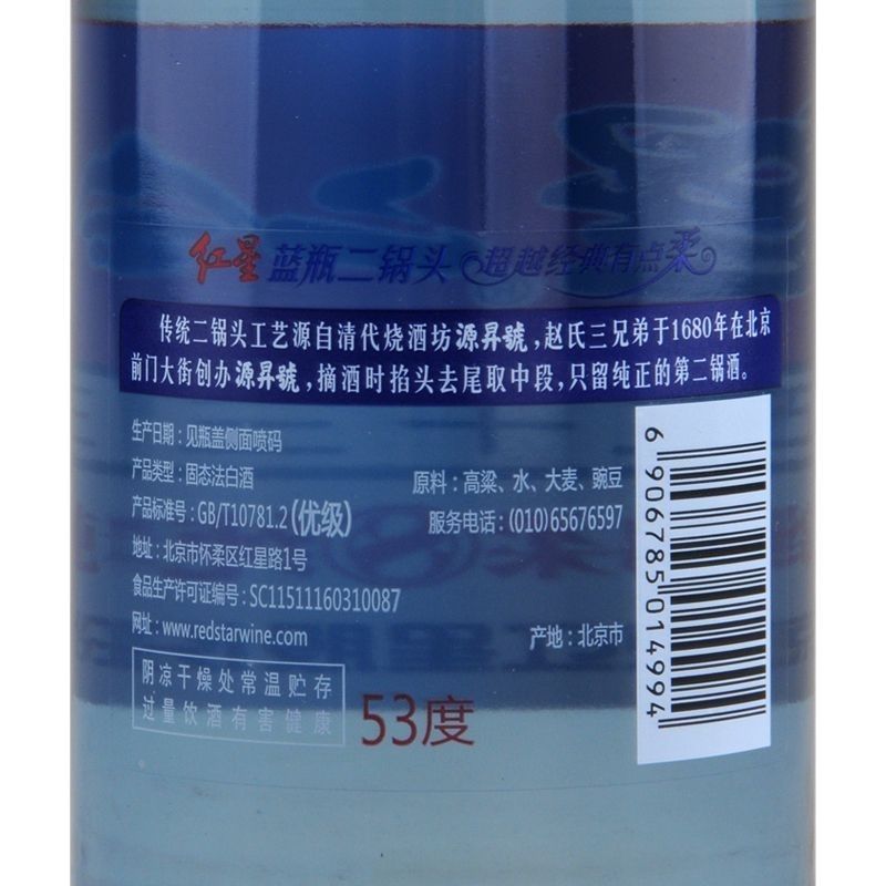 红星二锅头蓝瓶绵柔8清香型白酒53度750mL6瓶