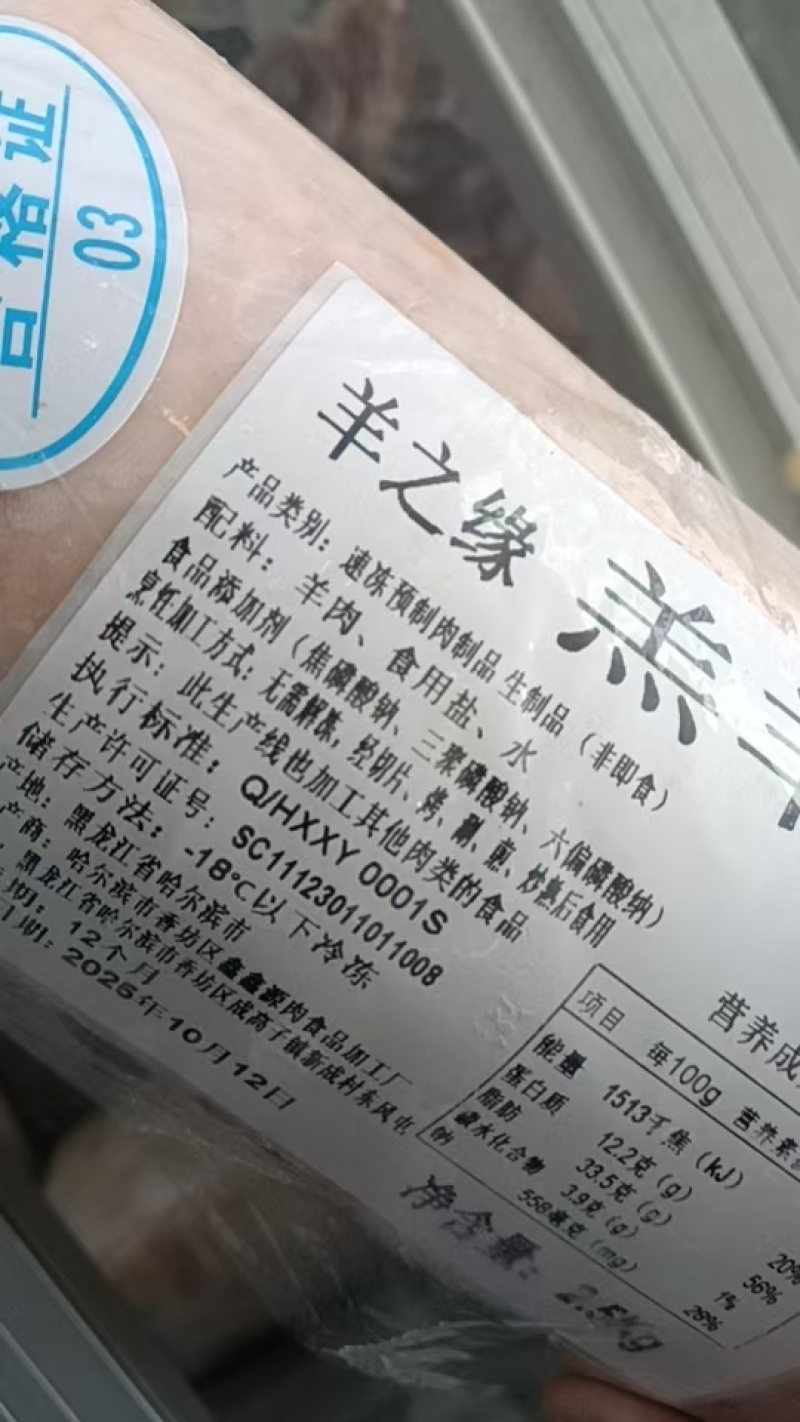 羊之缘羊肉卷