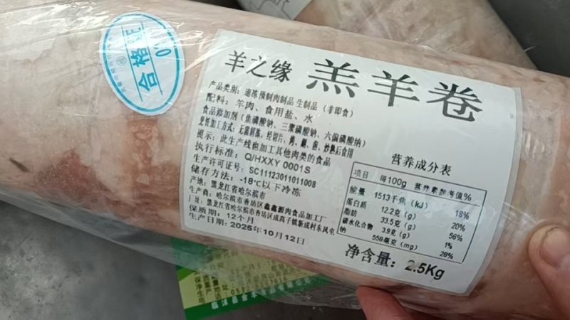 羊之缘羊肉卷